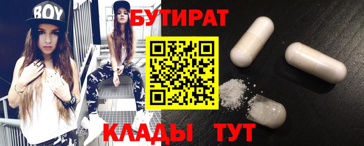 Россия  БУТИРАТ оксибутират  Вход с VPN 