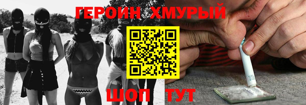 Героин  Героин гречка  Вход с VPN  Россия 